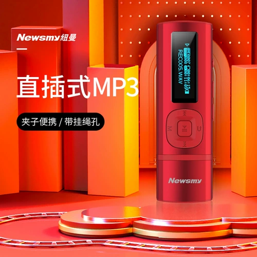 纽曼 B57 Mini Bluetooth mp3 не -протя