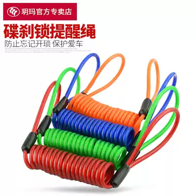 Yue Ma disc brake lock reminder rope wire rope is suitable for locomotive and Bicycle Electric