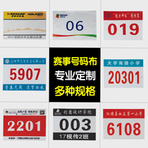 Number cloth set custom directory marathon number cloth custom gateball number cloth match number cloth