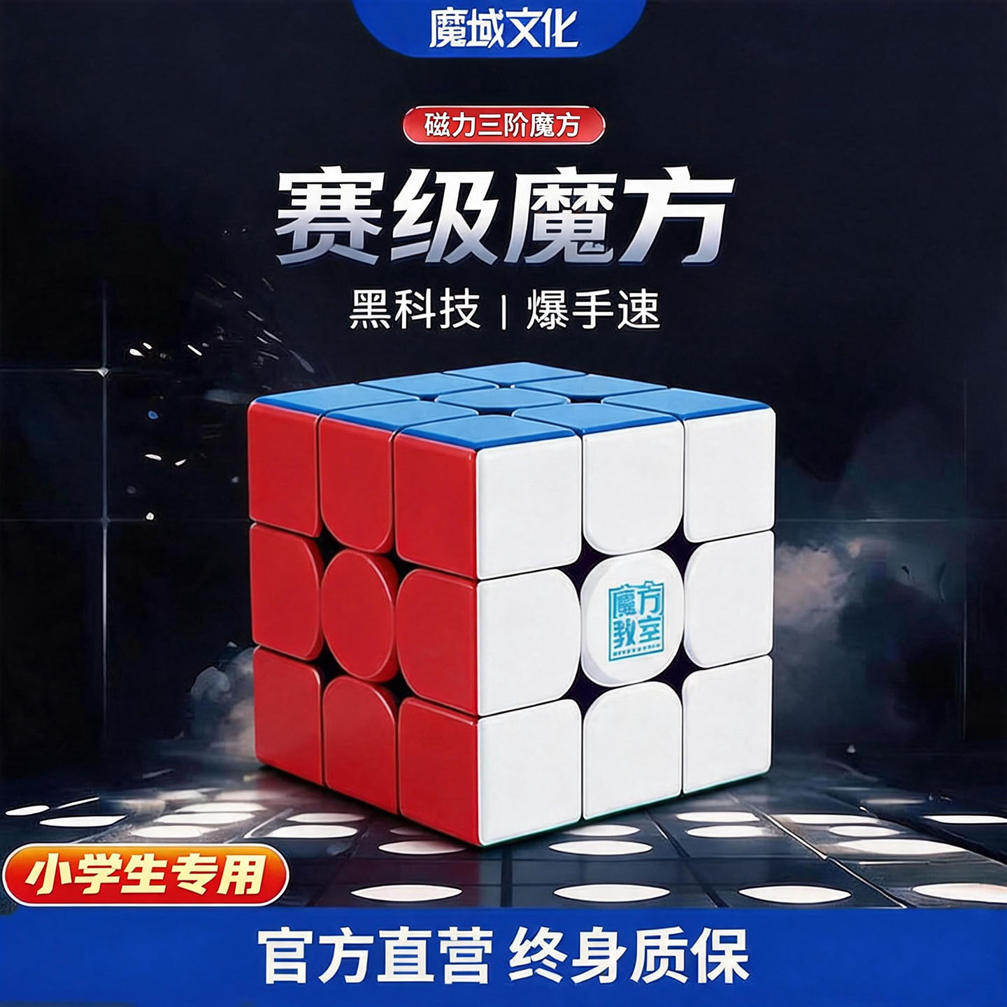 魔方三阶小学生专用磁力魔域文化3魔方教室正品比赛益智玩具磁铁