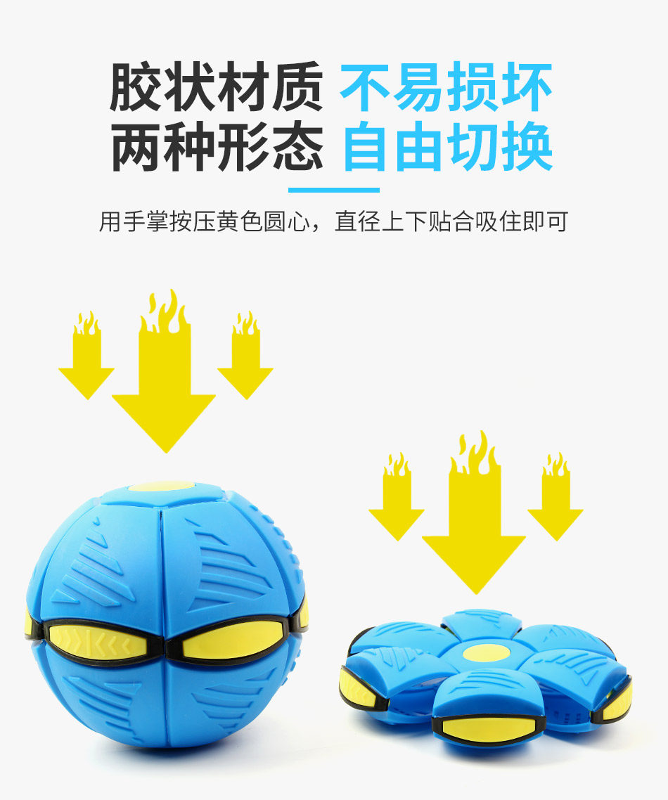 乐尔思 飞碟球 魔幻飞盘变形球 图4