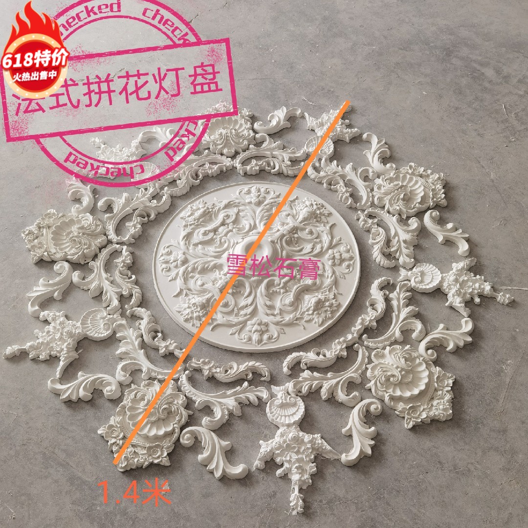 Plaster line method European-style furnishing plaster suction ceiling light pool light disc American background wall corner flower 1 4 m imitation PU carved