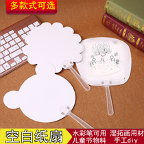 Painting fan Children diy hand drawn blank palace fan Coloring fan Round fan Paper fan Kindergarten creative art materials
