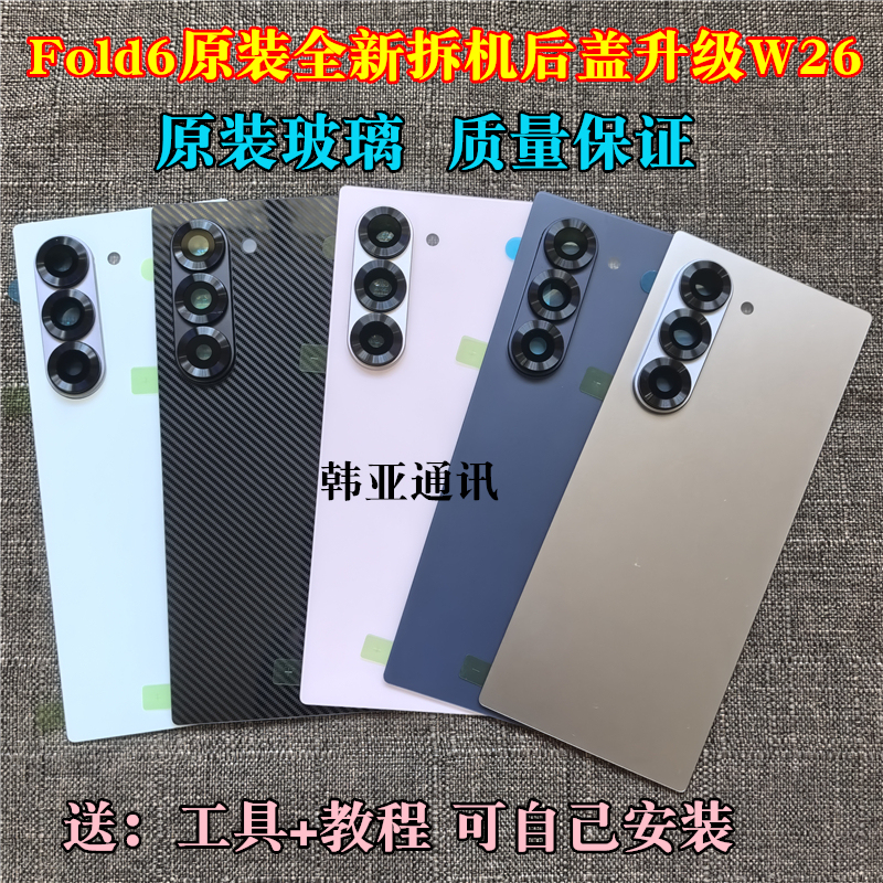 Suitable for Samsung Fold6 Original Back Cover Glass, Original Battery Cover Upgrade, W25 Back Shell Changed to W26 Mobile Phone Rear Screen Suitable for Samsung Fold6 Original Back Cover Glass, Original Battery Cover Upgrade, W25 Back Shell Changed to W26 Mobile Phone Rear Screen