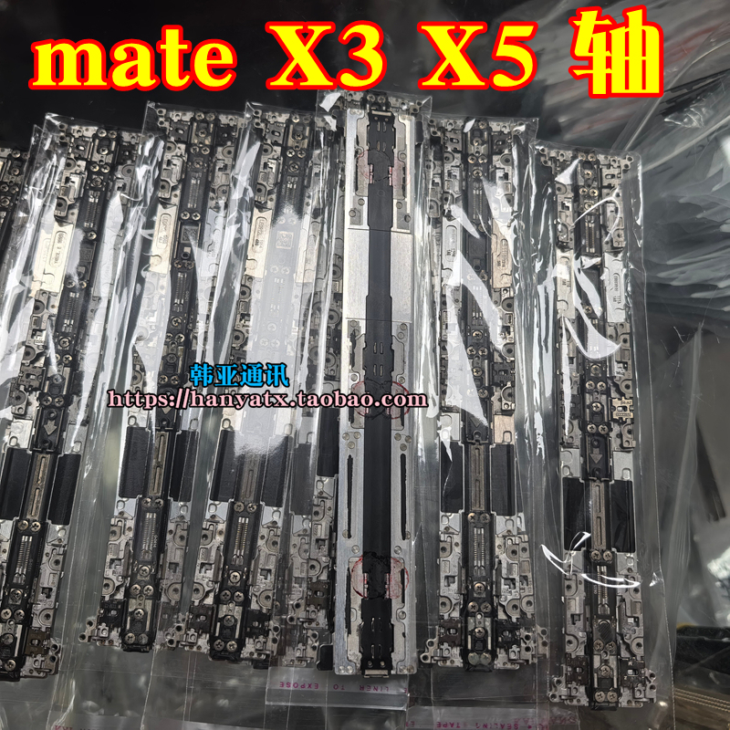 Suitable for Huawei Matex3 X5 Original Hinge Connection Shaft Bearing Folding Butterfly Buckle Bracket Edge Strip