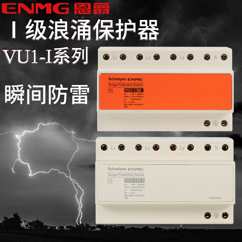 Class I surge protector 4p 12 5KA 15KA 25KA 40KA Class I surge protector 420V durable flame retardant