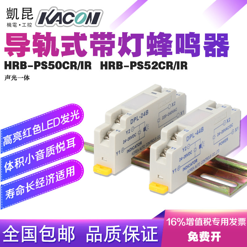 Kaikun kaconDIN35mm rail mounted buzzer indicator light DPL-44B DPL-24B with light