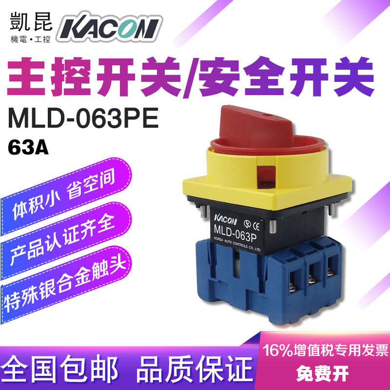 Kaikun kacon 3 pole 63A panel mount load circuit breaker safety emergency stop disconnector MLD-063PE padlock