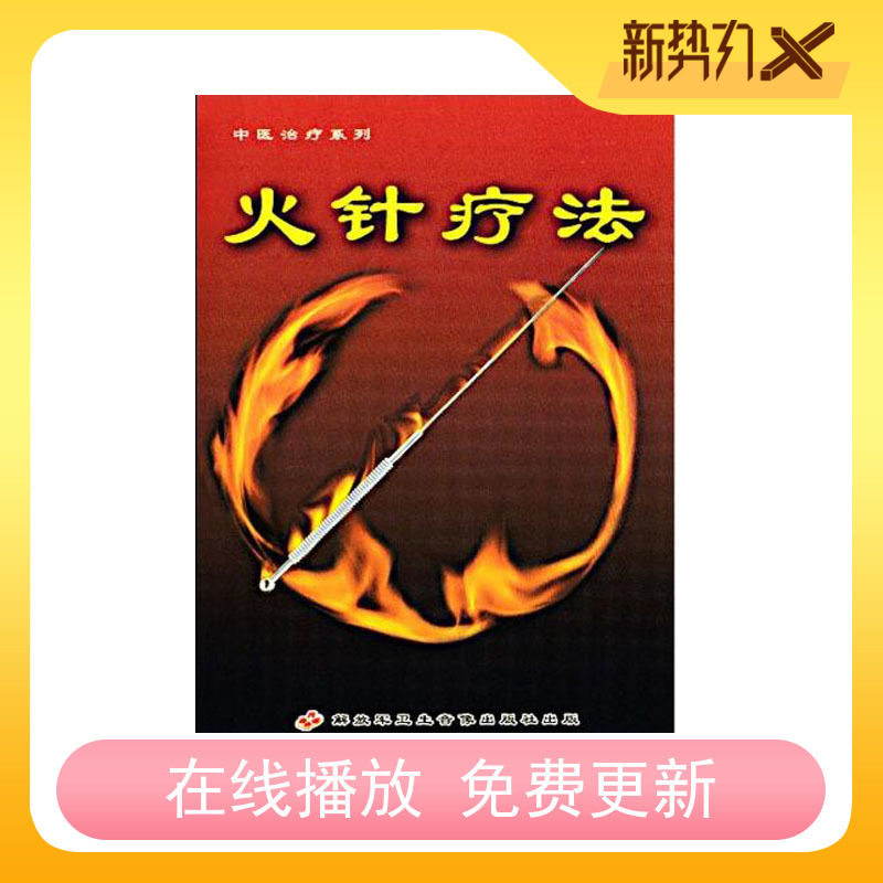 Fire Needle Therapy Disc Video VCD Herpes Neuropain Network Ball Elbows Lumbago Scapulogia Acne Facial Paralysis Chicken Eye-Taobao