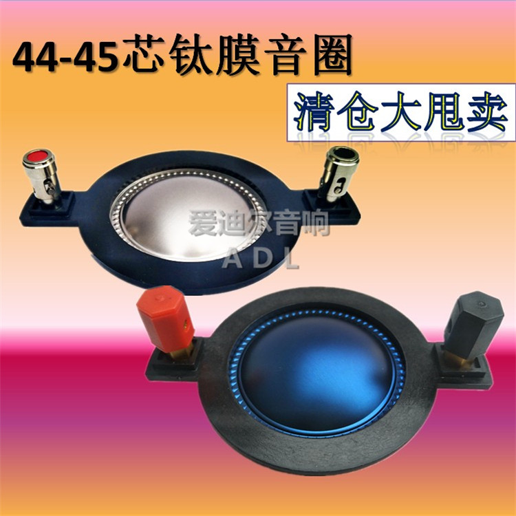 High power high sound film 45 sound coil JBL high tape junction column 44 core titanium film manufacturer direct sales BM