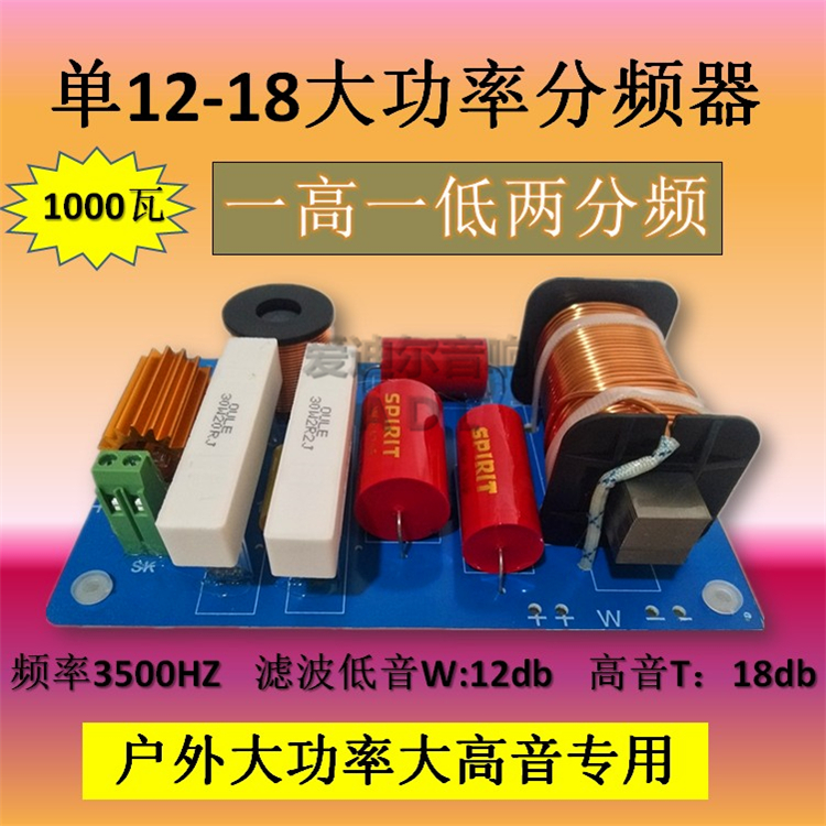 Audio JBL crossover board one high one low professional high power high fidelity with protection 121518 inch crossover