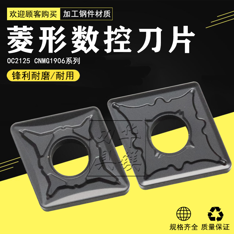 Rhombus numerical control OC2125 OC2125 CNMG190608 190612-OPM 190612 190612-OPM 0616-OPR