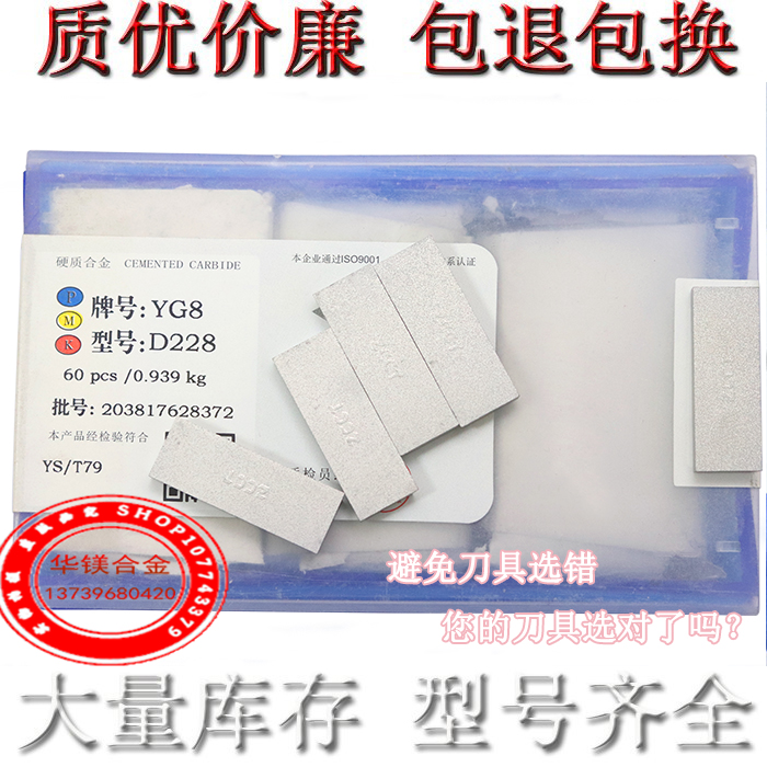 Zhuzhou carbide knife head blade YG8 YG6 D228 D226 D224D222D220 wear-resistant