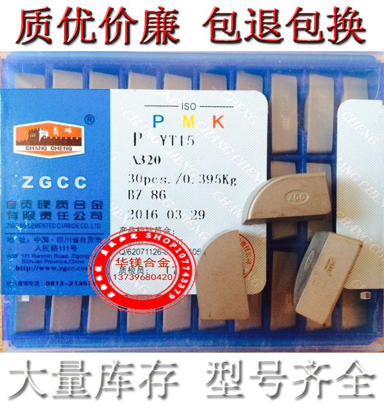 Self-Zigong Great Wall card alloy cutter YT14 YT14 YT15 YT5 YW2 ZK20 ZK30 ZK30 A320 A320Z A320Z A320Z