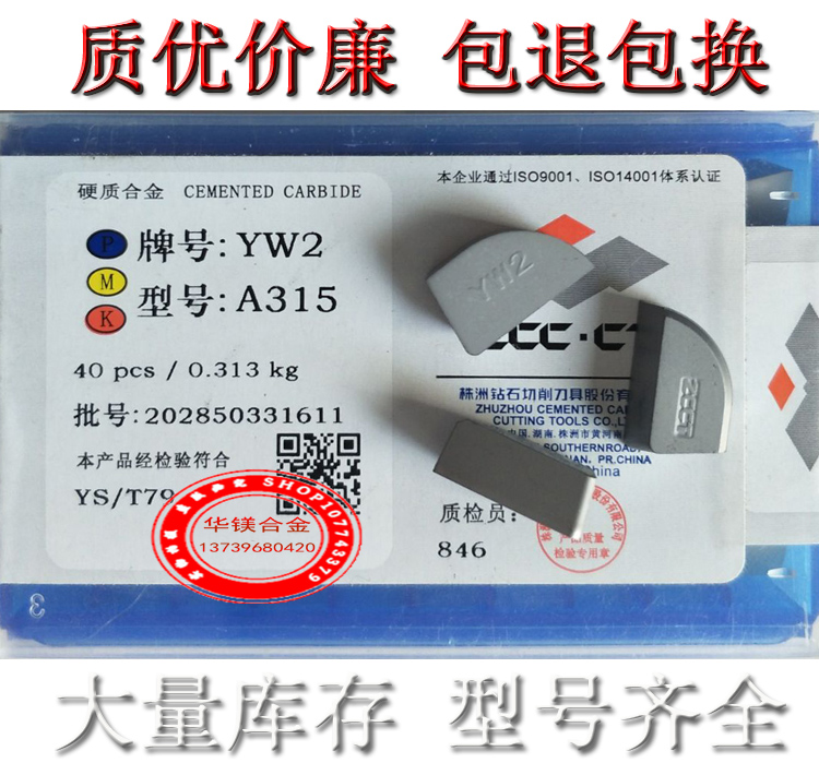 Authentic Zhuzhou diamond alloy outer round head YT15 YW1 YW2 YG6 YG8 A315A315Z double stamp