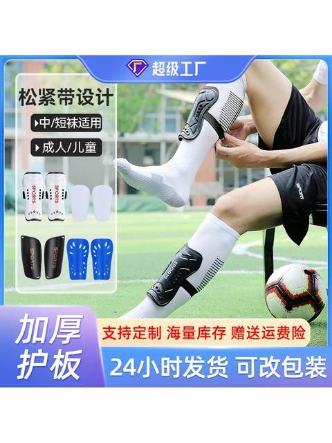 Children's Shin Guards, Football Protective Gear, Calf Straps, Boys' and Adults' Shin Guards, Competition Training Anti-Collision Inserts