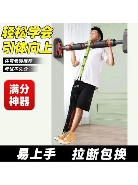 Pull-Up Booster Belt Auxiliary Trainer Home Tension Rope Horizontal Bar Fitness Elastic Band Dedicated to High School Entrance Examination Students