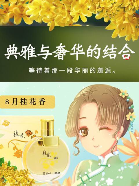 Long-Established Osmanthus Scented Perfume for Men and Women, Long-Lasting Light Fragrance, 72 Hours of Fragrance, Domestic Product, Big Brand Genuine Official Flagship Store