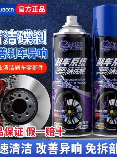 Tobot Brake System Cleaning Agent for Car Disc Brakes, Calipers, and Silencer System Maintenance to Eliminate Abnormal Noise, Rust, and Reduce Noise