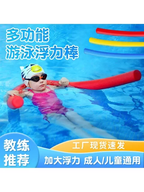 Adult Swimming Buoyancy Stick Floating Device Outdoor Swimming Auxiliary Equipment Children's Floating Bar Life-Saving Foam Stick Solid