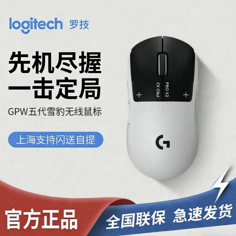 [in Stock ] Logitech Gpw5 Generation Snow Leopard Wireless Mouse Gaming 8K Electromagnetic Micro Switch Cs