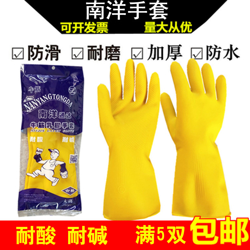 Nanyang latex thickened housework waterproof dishwashing beef tendon wear-resistant plastic household kitchen rubber gloves labor insurance cheap