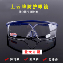 Anti-fog protective glasses polished anti-splash labor protection flat light anti-impact dust-proof sand-proof sunglasses riding goggles