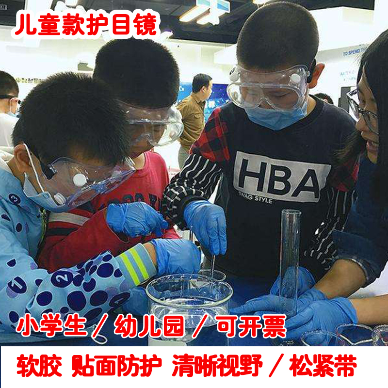 Children's student goggles kindergarten laboratory glasses dust-proof, sand-proof, impact-proof, bullet-proof, water-absorbing bullet glass glasses