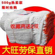 Labor protection gloves cotton thread labor work thickened nylon cotton yarn gloves repair work wear-resistant thread gloves