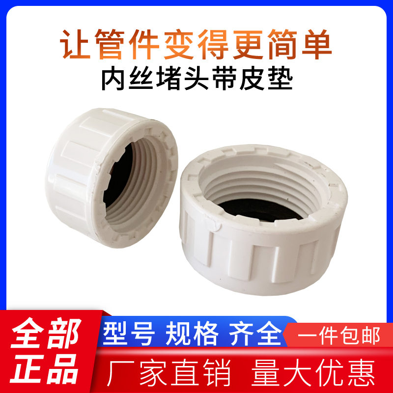 PVC Inner Filar Resistance Pipe 4 6 inch 1 inch 2 inch 40 50 63 wire to the wire cap inner tooth thread joint accessories