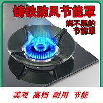 Cast Iron Cooked Iron Gas Poly Fire Energy Saving Hood Poly Fire Circle Universal Shield Fire gas cooker Windproof Hood Bracket