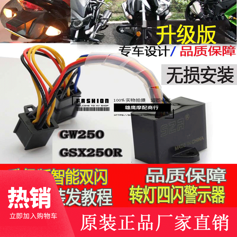 Suzuki GW250 - A modified bicycle double flash GSX250R dual flash controller country four motorcycle original suitable