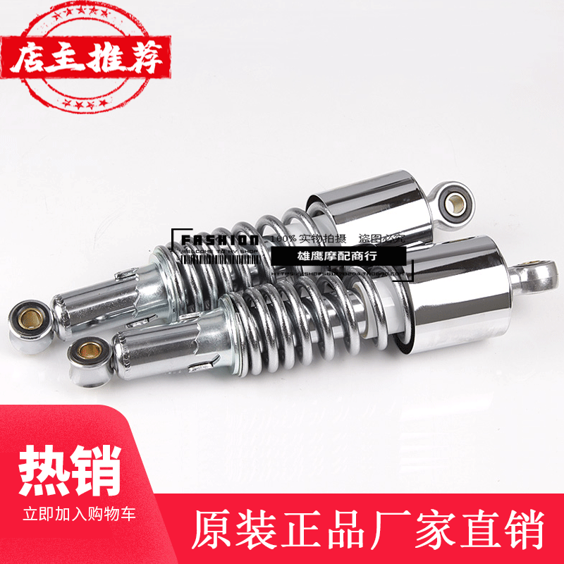 Haojue Prince Locomotive Rear Shock Absorber HJ125-8 8E 8F Shock Absorber Rear Fork GN125-2D 2F Applicable