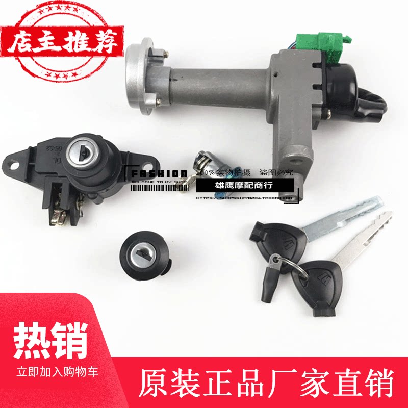 Baron Xinyu Drilling Scooter Sleeve Lock VH125 HJ125T-20A Full Car Lock Electronic Door Lock Tail Case Lock Applicable