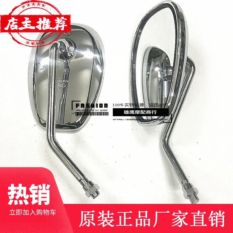 Haojue Prince motorcycle mirror HJ125-8E 8F rear view mirror rear view mirror GN125-2D 2F applicable
