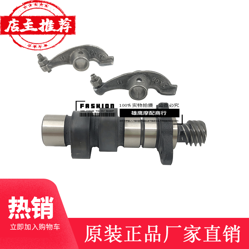 Bell Wood Please Cool Locomotive Camshafts GZ150-A E Rocker American Taiko GZ125HS Cam Rocker Applied