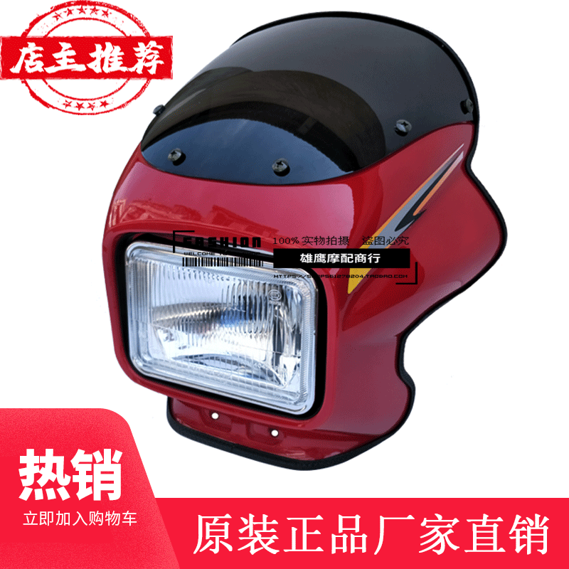 Bell Wood Drilling Leopard Locomotive Headlamps Assembly HJ125K-A Head Hood Diversion Hood Front Headlights Living-room Light Glass Apply