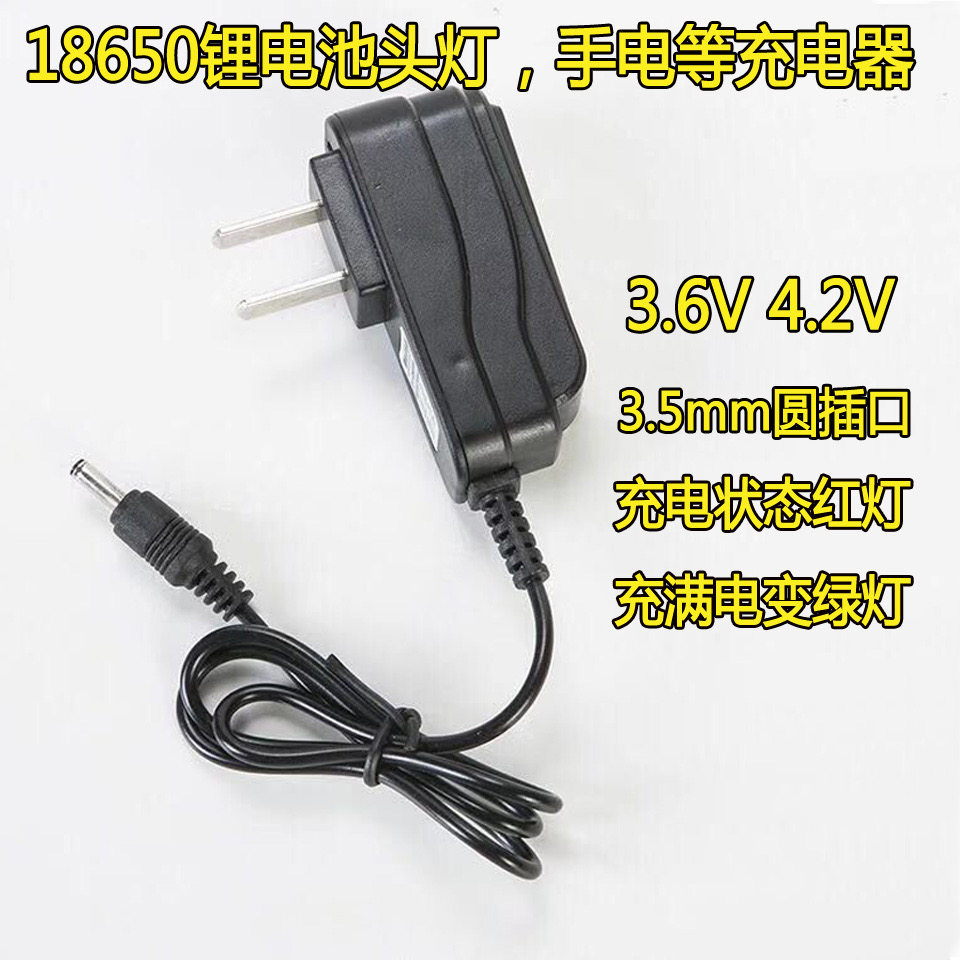 Lithium battery headlight flashlight charger universal charger universal 3 7V 4 2V universal power adapter