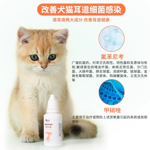 yee Кошка и собака капельные ушные капли, кошки, собаки мыть ухо, ухо, ухо, и удаляют ушные клещи, действительный период 21 августа