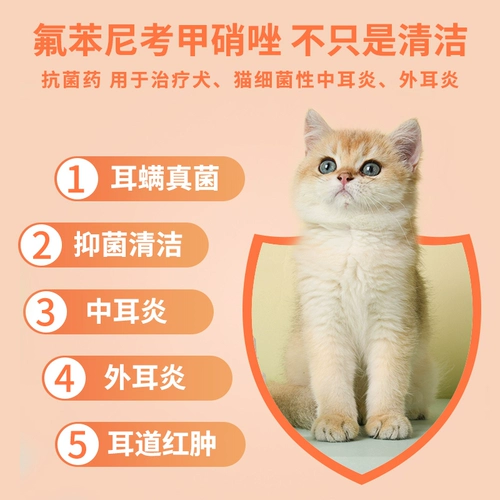 yee Кошка и собака капельные ушные капли, кошки, собаки мыть ухо, ухо, ухо, и удаляют ушные клещи, действительный период 21 августа