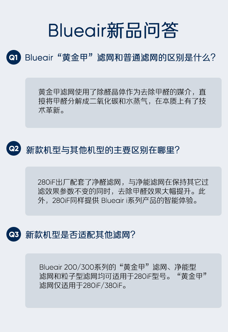 布鲁雅尔 280iF 智能空气净化器 图14