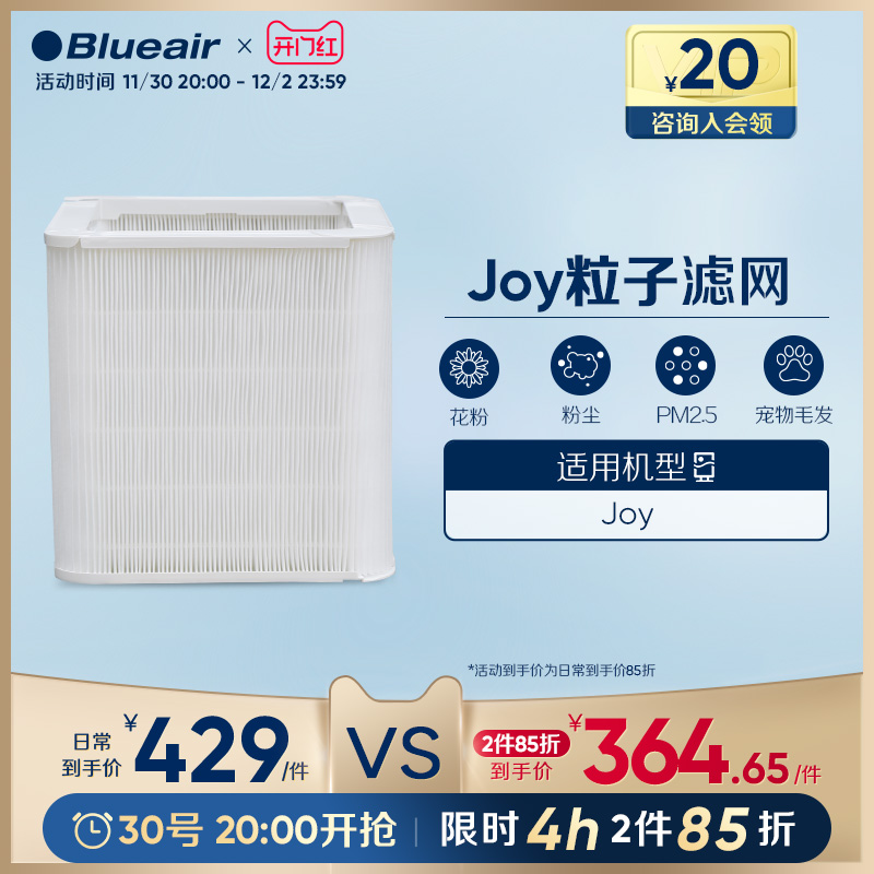 Blueair Brujal filter JOY series is suitable for dust removal pet hair particle type filter element