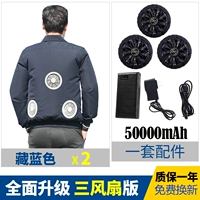 [50 000 мАч] Темно-синий 2 шт. + 1 комплект аксессуаров — три вентилятора, около 18 часов