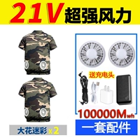 [21 В 100 000 два вентилятора] Короткий -насыщенные большие цветы 2 кусочки+1 набор аксессуаров [Комплексное обновление супер сильное ветер] Антарктика