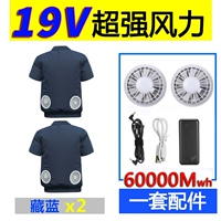 [19 В 60 000 два вентилятора] Короткие тибетские тибетские 2 штуки+1 набор аксессуаров [модернизированный сильный ветер] Антарктика