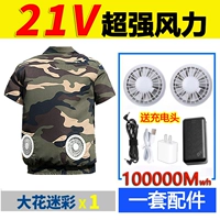 [21 В 100 000 два вентилятора] Коротко -насыщенный большой цветок 1 кусок+1 набор аксессуаров [Комплексное обновление супер ветра] Антарктические люди