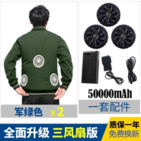 [50 000 мАч] Военный зеленый 2 шт. + 1 комплект аксессуаров — три вентилятора, около 18 часов