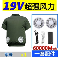 [19 В 60 000 вентиляторов] Короткие армейские армии зеленый 1 кусок+1 набор аксессуаров [расслабленный сильный ветер] Антарктика