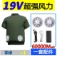 [19 В 60 000 вентиляторов] Короткие армейские армии зеленый 1 кусок+1 набор аксессуаров [расслабленный сильный ветер] Антарктика