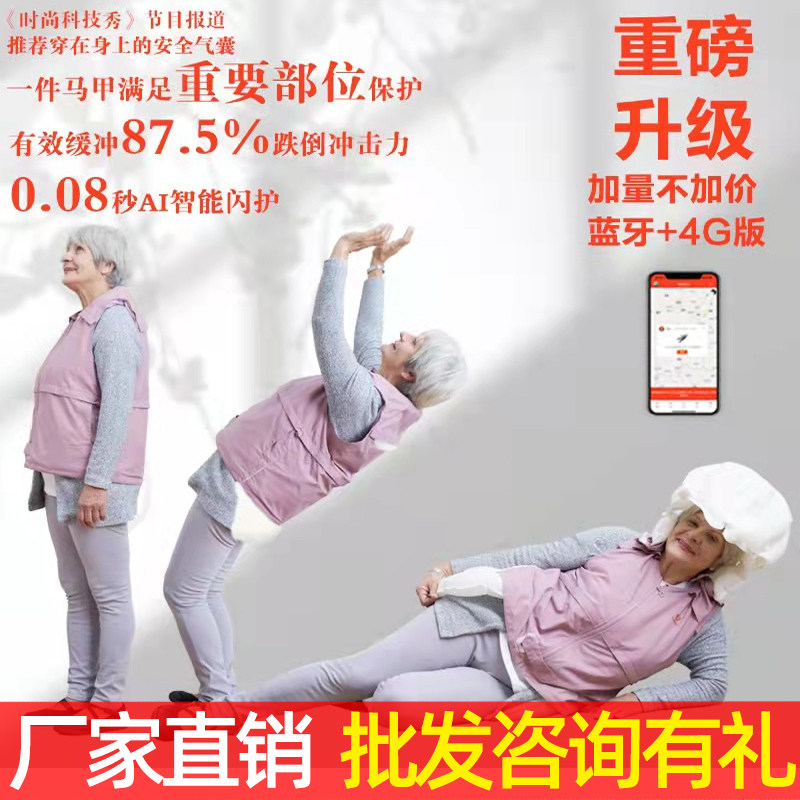 SXin'an think-tank old man's anti-fall and anti-fall postoperative protection repeat use of the intelligent air bag Macci service Divine Instrumental Delivery